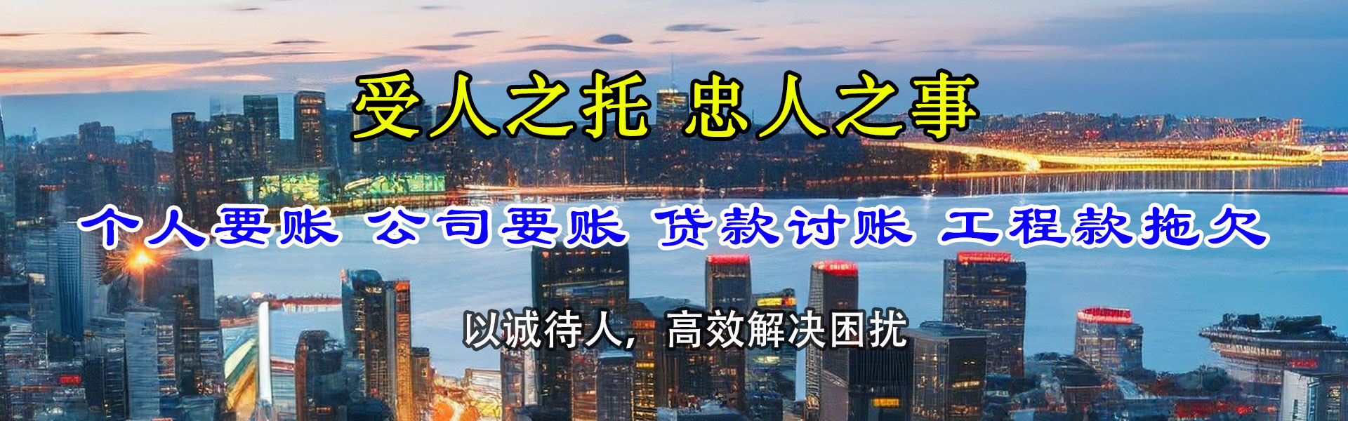 荣县讨帐公司