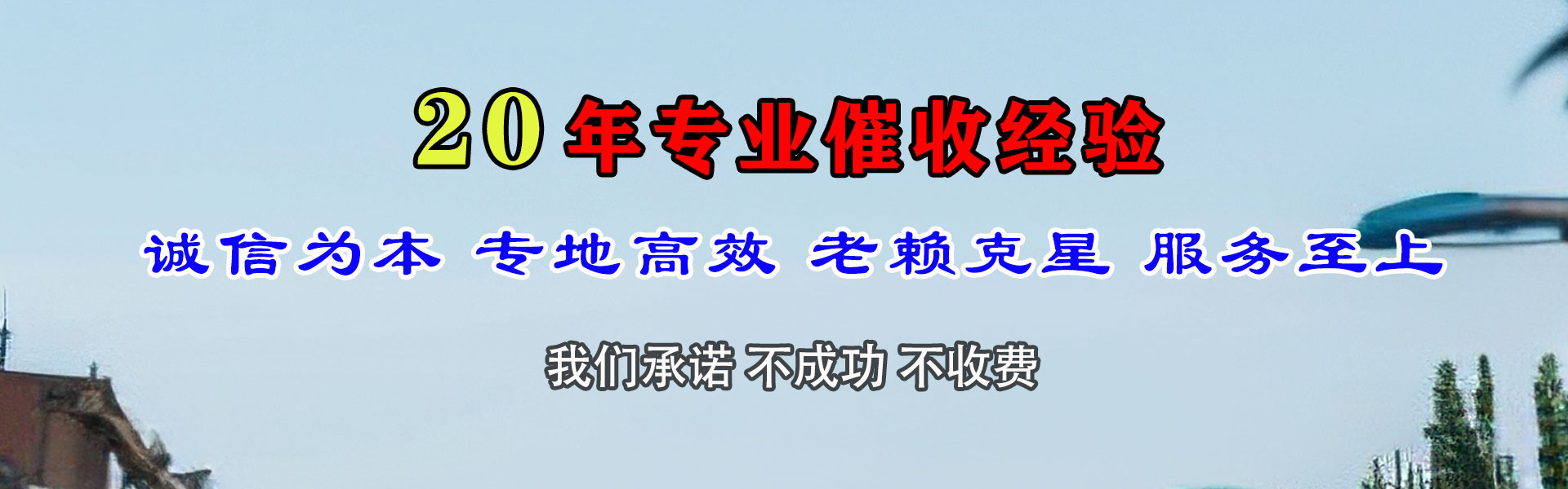 荣县讨账公司